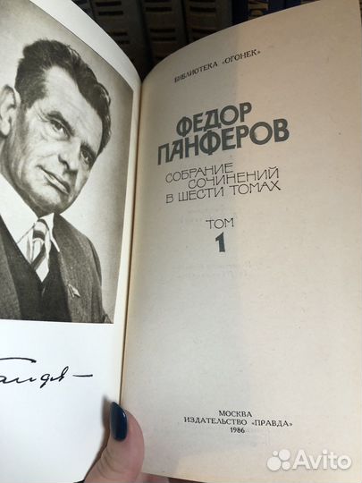 Федор Панферов книги собрания