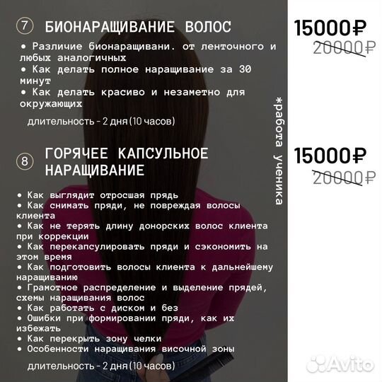 Обучение Наращиванию Волос Рассрочка Диплом