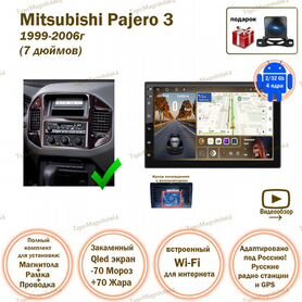 Магнитола Mitsubishi Pajero 3 99-06г 7дюймов 2/32G