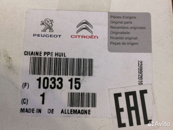 Цепь привода масляного насоса