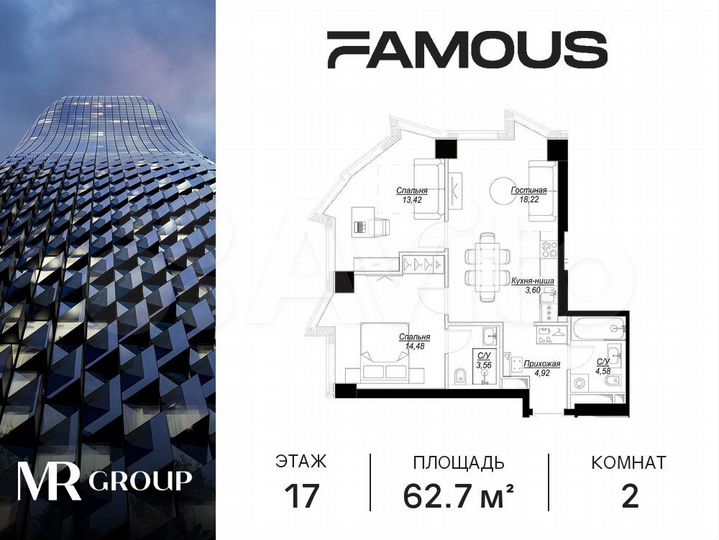2-к. квартира, 62,8 м², 17/57 эт.