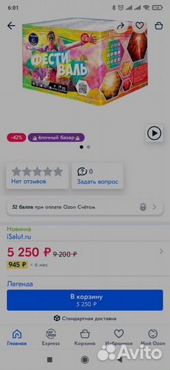 Фейерверк салют на 36 выстрелов крупного калибра