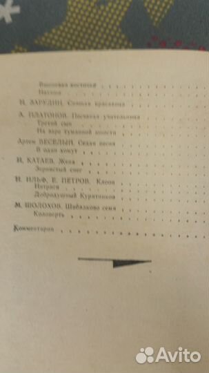 Сборник советских рассказов изд.Правда