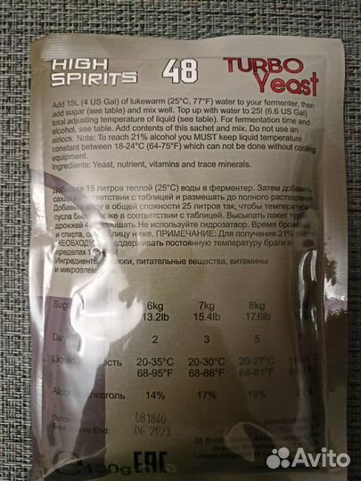 Дрожжи спиртовые турбо 48