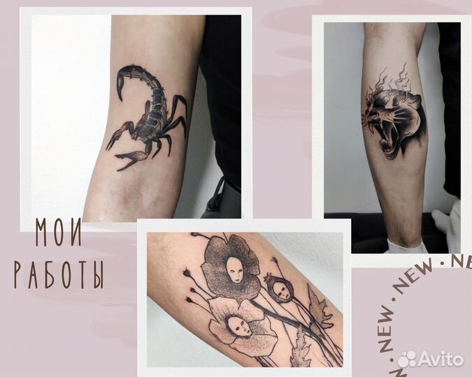 Тату Мастер