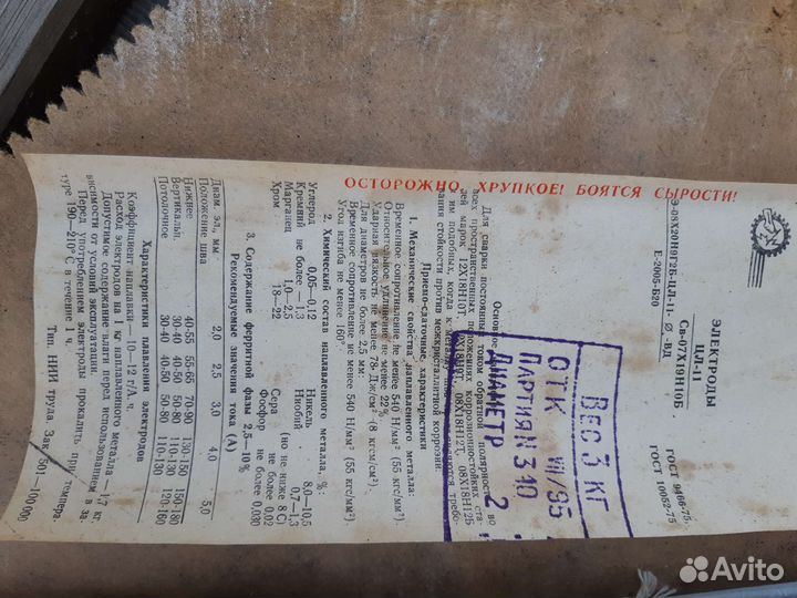Электроды цл 11 по нержавейке