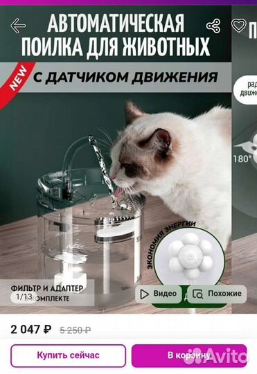 Поилка для животных с датчиком движения