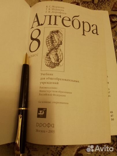 Г. В. Дорофеев Алгебра 8 класс