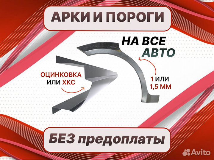 Арки Ford Transit ремонтные кузовные