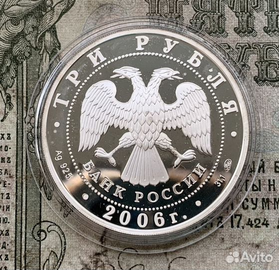 3 рубля 2006 года Олимпийские игры в Турине