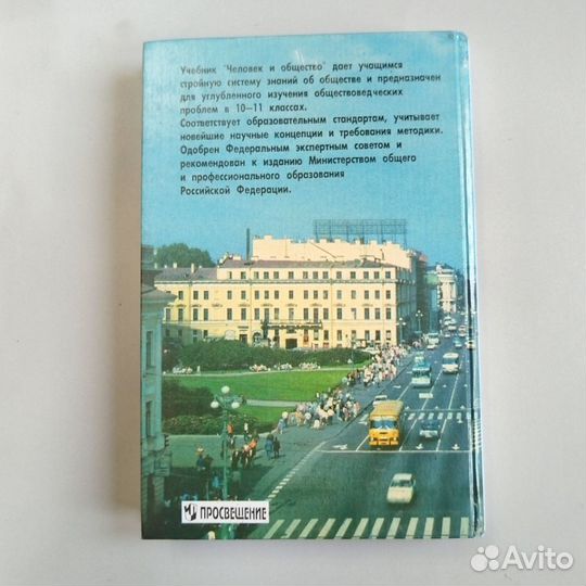 Л. Н.Боголюбов Человек и общество 10-11 класс