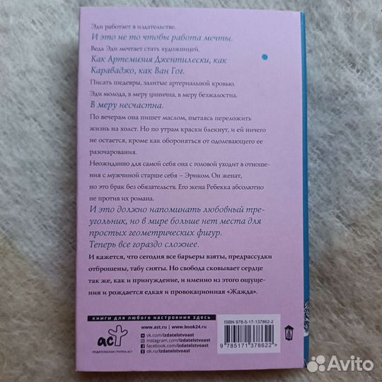 Книга «Жажда» Рэйвен Лейлани