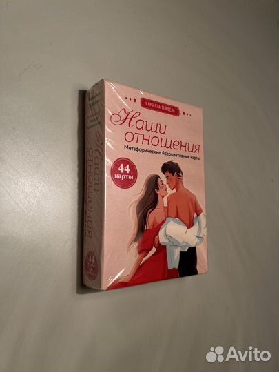 Мак карты Наши отношения