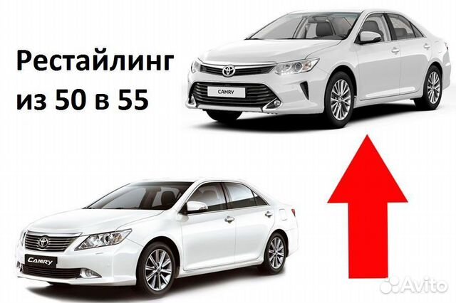 Комплект рестайлинга camry 50