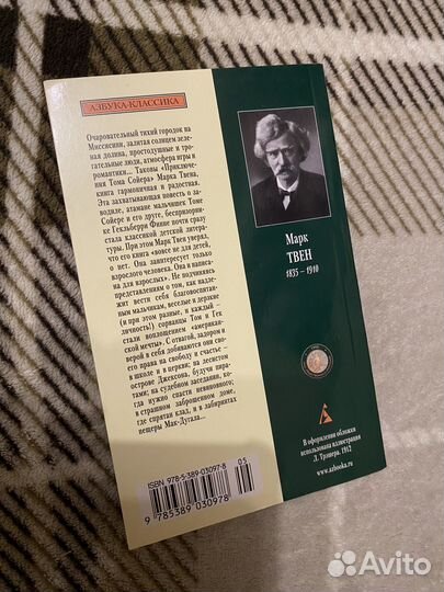 Приключения Тома Сойера