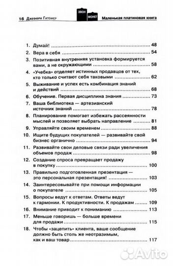 Звон монет. Маленькая платиновая книга Гитомер