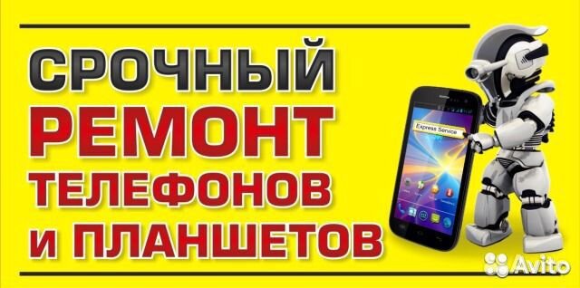 Ремонт сотовых телефонов