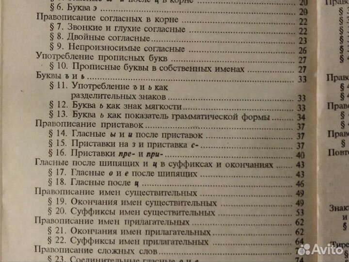 Д.Э.Розенталь.Русский язык. Классическое пособие