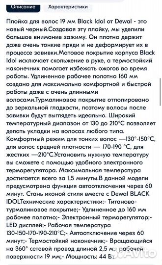 Плойка dewal 19 мм