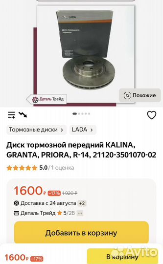 Тормозные диски ваз р14