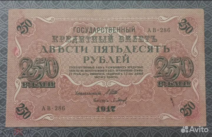 Банкноты 1917 Временное правительство