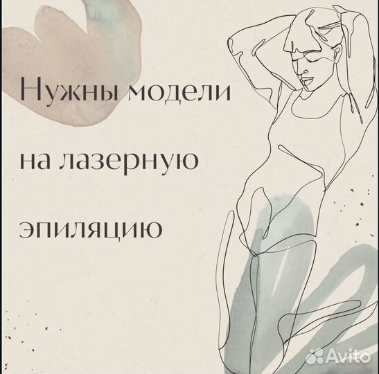 Требуются модели