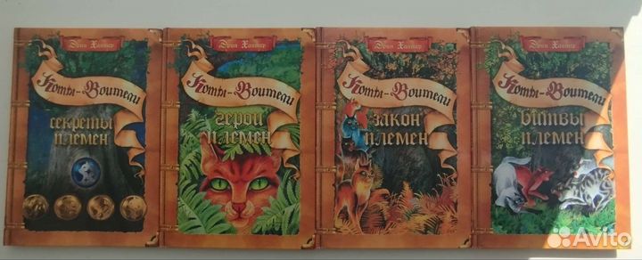 Книги Коты-Воители