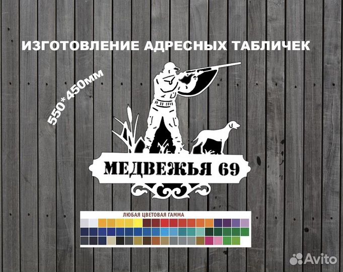 Адресная табличка для дома из металла