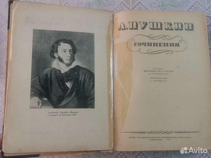 Сборник произведений Пушкина А.С. (1938г)