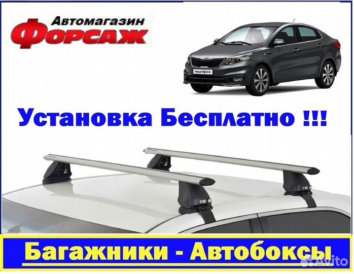 Багажник на крышу Кия Рио (седан)