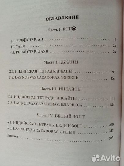 Книга Тайные виды на гору Фудзи Виктор Пелевин