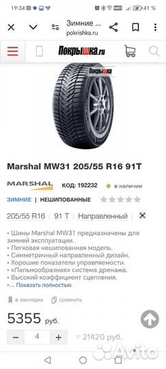 Marshal I'Zen KW31 205/55 R16