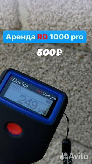 Толщиномер аренда