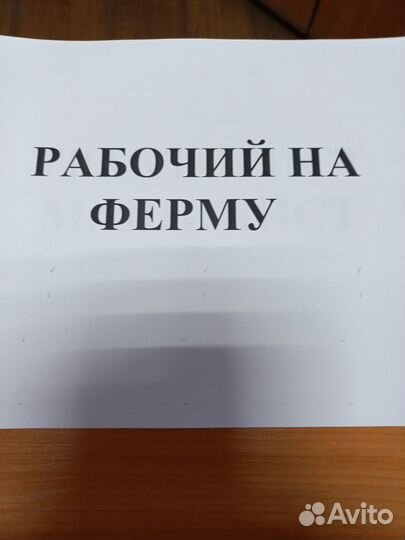 Рабочий на ферму