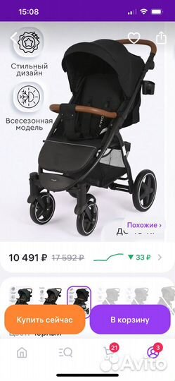 Прогулочная коляска бу