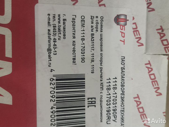 Обойма шаровой опоры рычага кпп