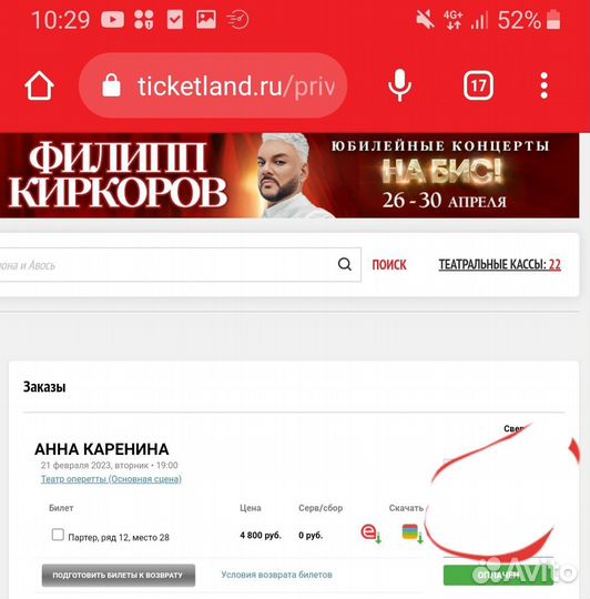Билет на Мюзикл Анна Каренина