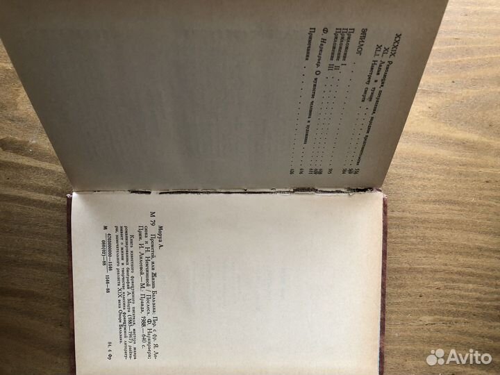 Андре Моруа Прометей или Жизнь Бальзака 1988