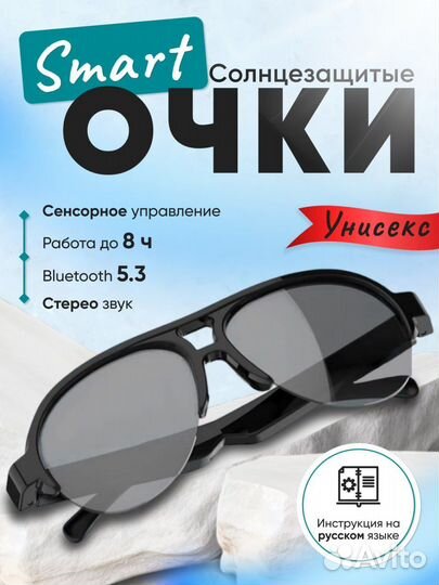Умные солнцезащитные блютуз очки