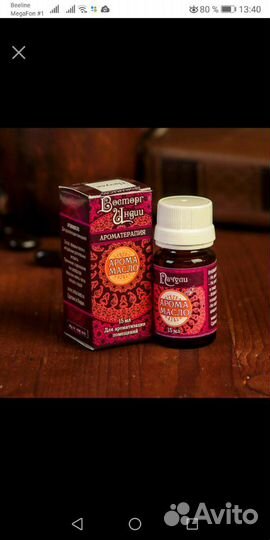 Аромамасло Натуральное 