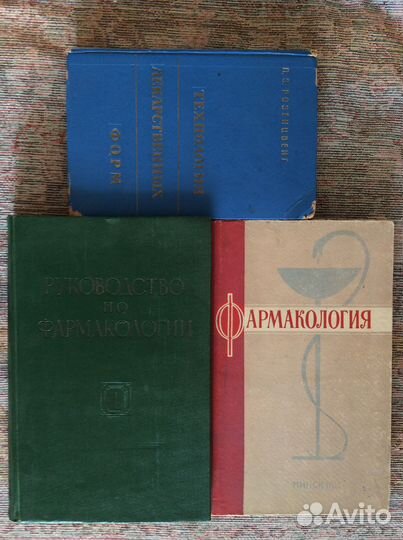 Книги по фармакологии