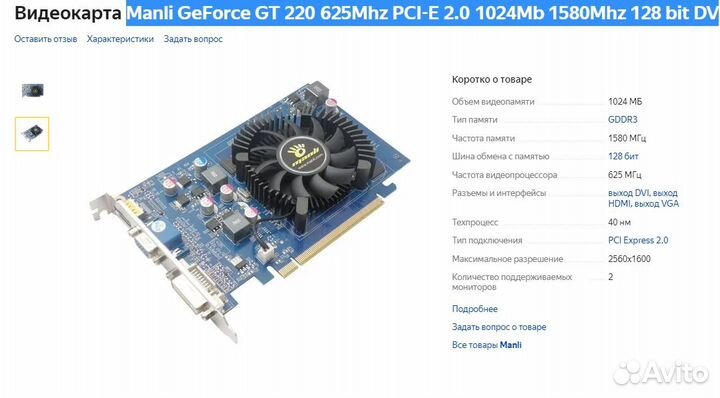 Видеокарта Manli GeForce GT 220