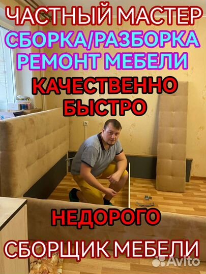 Сборщик мебели. Сборка, разборка, ремонт мебели