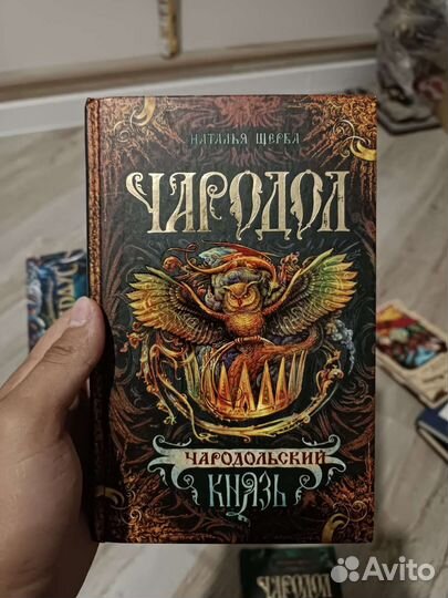 Чародол, серия книг - 3 шт, Наталья Щерба