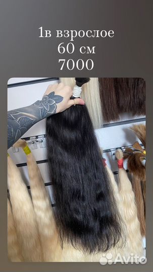Волосы для наращивания 70 см