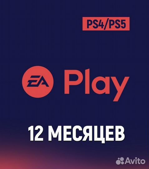 Подписка EA play на PlayStation 4/5
