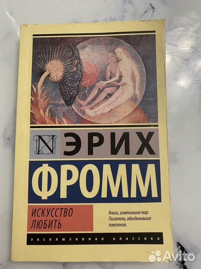 Искусство любить