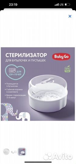 Стерилизатор для микроволновки