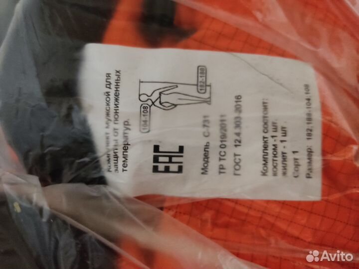 Спецодежда