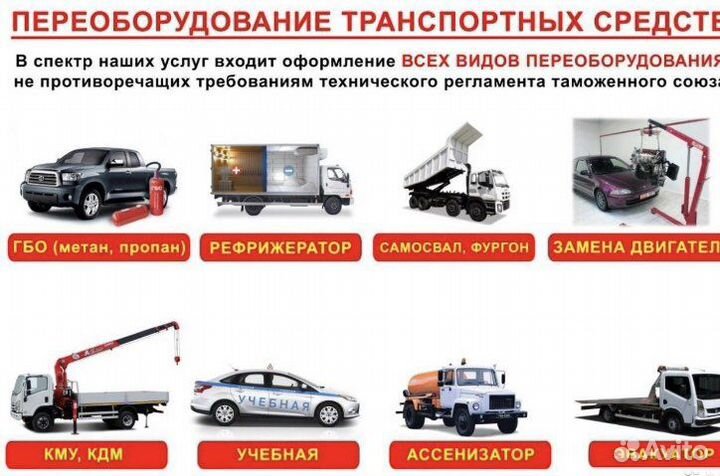 Переоборудование